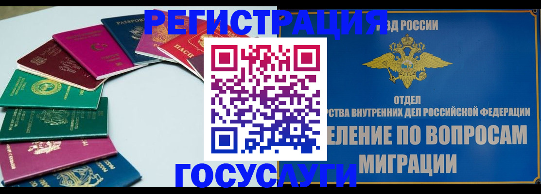 временная регистрация 2025 в Шимановске
