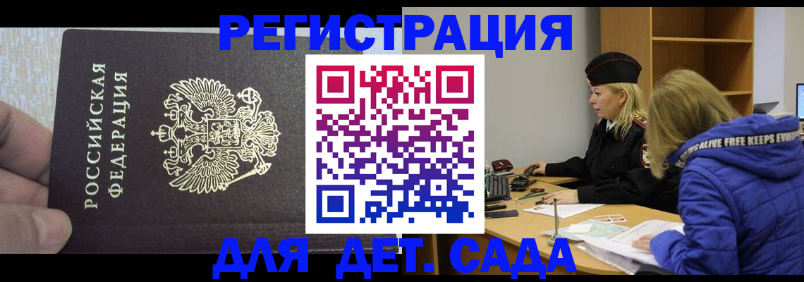временная регистрация в Шимановске