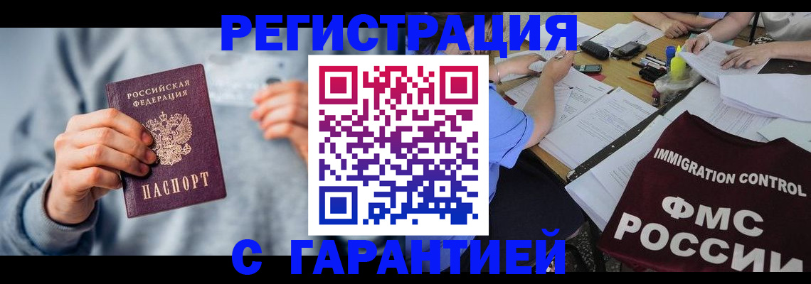 где прописаться в Шимановске