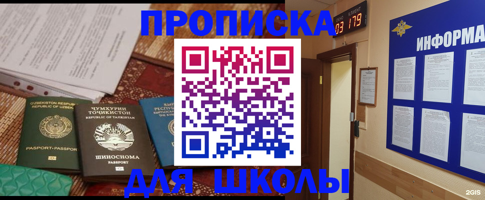 прописка в квартире в Шимановске