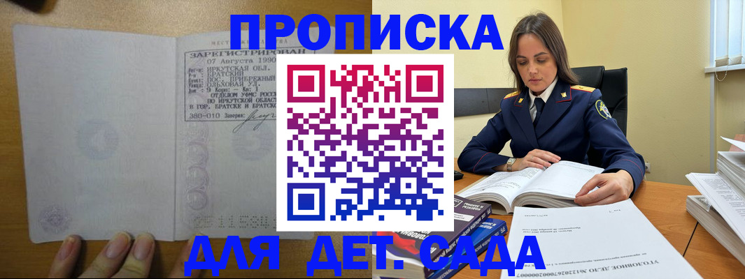 временная регистрация купить в Шимановске