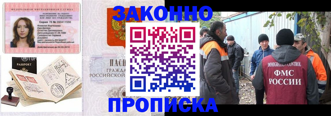 временная регистрация для всех в Шимановске