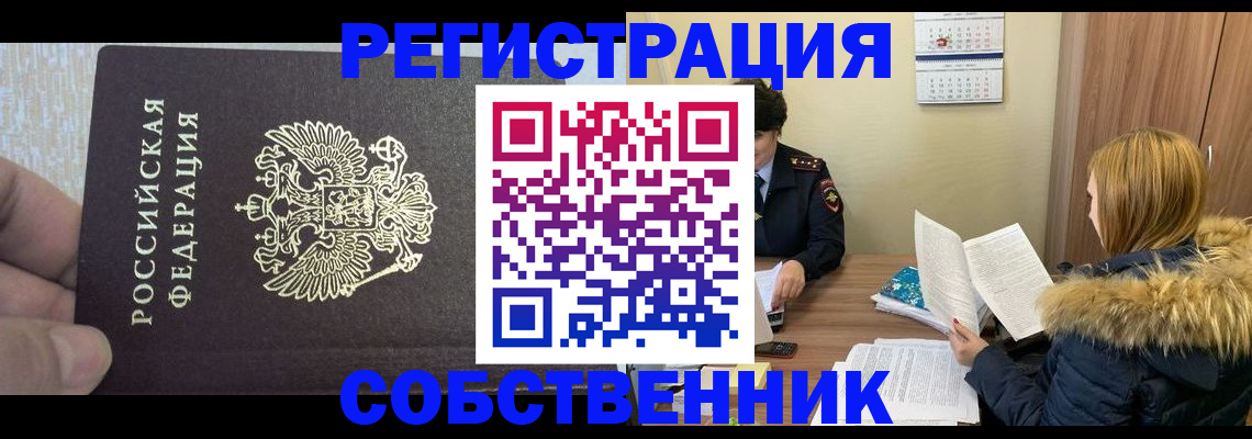 временная регистрация для всех в Шимановске